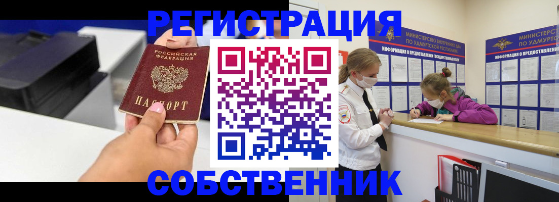 временная регистрация в квартире в Егорьевске