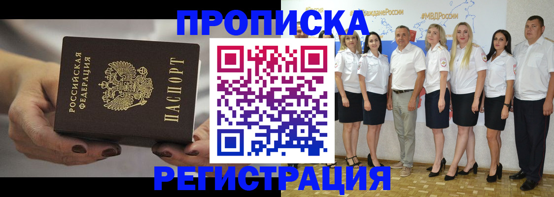 временная регистрация надежно в Егорьевске