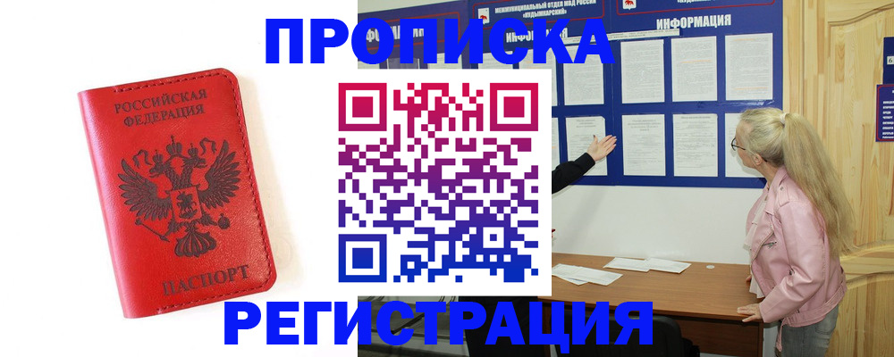 временная регистрация в Егорьевске