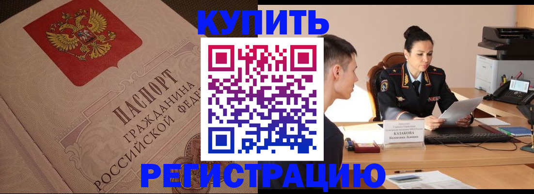 регистрация в Егорьевске
